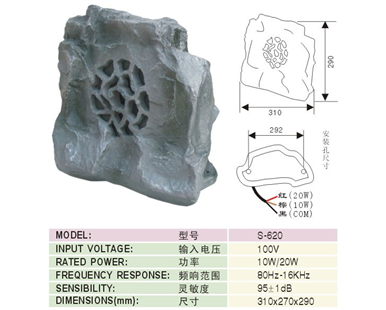 S-620 仿真岩石音(yīn)箱